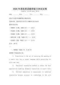 2026年高校英語翻譯能力測試試卷