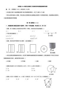 2026年四川省广元市旺苍县九年级第二次诊断性学科质量监测数学试卷（无答案）