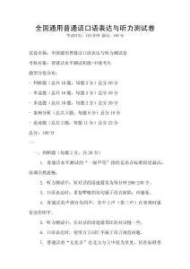 全國通用普通話口語表達與聽力測試卷
