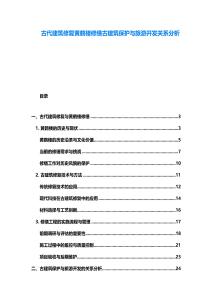 古代建筑修復黃鶴樓修繕古建筑保護與旅游開發關系分析
