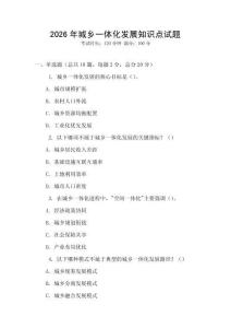 2026年城鄉(xiāng)一體化發(fā)展知識點(diǎn)試題