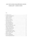 2025-2030黑山旅游目的地品牌結構優化方案及綠色旅游認證推廣計劃某份行業指南