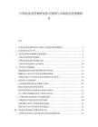 中国抗衰老药物研发热点领域与市场接受度预测报告