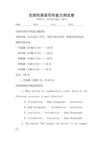 全國性英語寫作能力測試卷