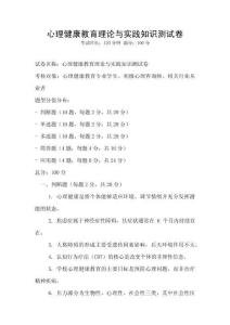 心理健康教育理論與實踐知識測試卷