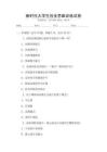 新時代大學生創業思維訓練試卷