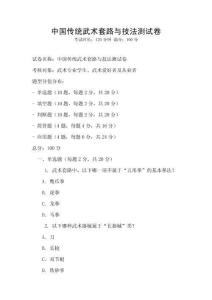 中国传统武术套路与技法测试卷