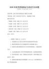 2026年軟件質(zhì)量保證與測試方法試題