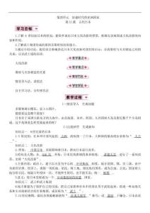 人教版九年級上冊歷史第4單元《封建時代的亞洲國家》教案