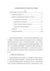 【瀝青路面預防性養護效果評價計算案例7700字】