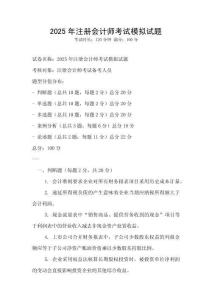 2025年注冊會計師考試模擬試題