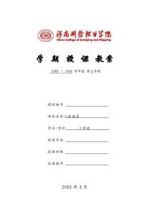 《工程測量》——教案06-已有地下管線探測