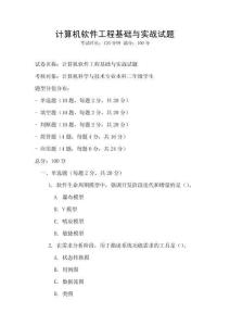 計算機軟件工程基礎與實戰試題