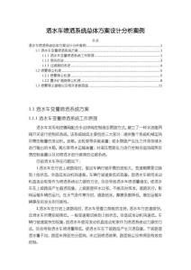 【灑水車噴灑系統(tǒng)總體方案設(shè)計分析案例6900字】