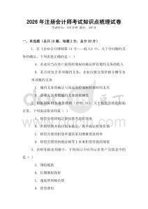 2026年注冊會計師考試知識點梳理試卷