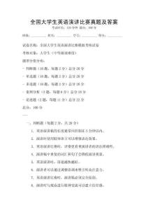 全國大學生英語演講比賽真題及答案
