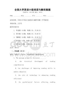 全國大學英語六級閱讀與翻譯真題