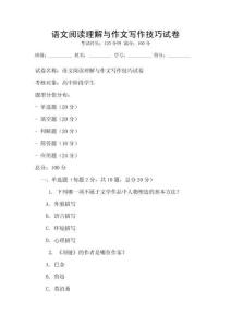 語文閱讀理解與作文寫作技巧試卷