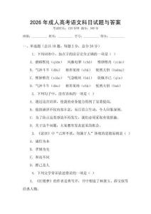 2026年成人高考語文科目試題與答案
