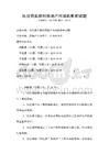 民法典實施對房地產市場的影響試題