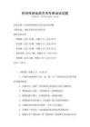 民間傳統戲曲藝術傳承培訓試題