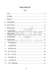 城鎮屋頂整修方案