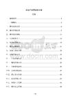 房地產(chǎn)測(cè)量放線方案