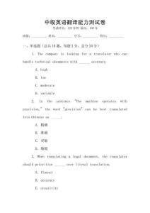 中級英語翻譯能力測試卷