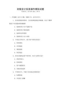 初级会计实务操作模拟试题