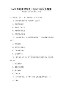 2026年數字媒體設計與制作考試及答案