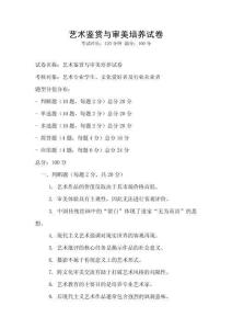 藝術鑒賞與審美培養(yǎng)試卷