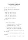 中國傳統戲曲藝術鑒賞試題