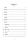 保溫板粘貼施工方案