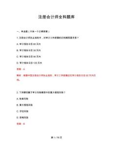 2026年注冊會計師全科題庫