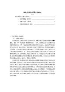 【績效管理的主要方法綜述7000字】