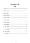 病房检验标本转运方案