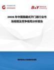 2026年中國隱藏式開門器行業市場規模及競爭格局分析報告