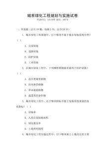 城市绿化工程规划与实施试卷