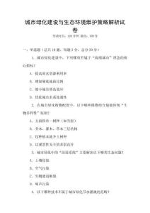 城市绿化建设与生态环境维护策略解析试卷