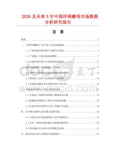 2026及未來5年中國浮閥螺母市場數據分析研究報告