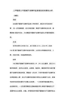三甲醫院5年醫械不良事件監測報告的回顧性分析