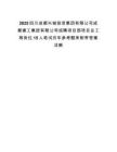 2025四川成都兴城投资集团有限公司成都建工集团有限公司招聘项目部项目总工等岗位15人笔试历年参考题库附带答案详解