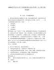 2026四川樂山市衛生健康委員會醫學博士人才招引備考題庫附答案詳解（名師推薦）