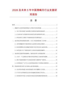 2026及未来5年中国潜蝇丹行业发展研究报告