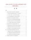 2026及未來5年中國自動組裝機(jī)行業(yè)發(fā)展研究報告