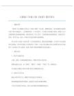 人教版三年級上冊《灰雀》教學設計 (2)