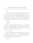 人教版六年級上冊《古詩詞三首》教學設計 (2)