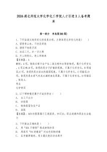 2026湖北师范大学化学化工学院人才引进3人备考题库含答案详解（综合卷）