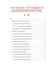 2026年及未來5年內中國剝皮刀行業投資前景及策略咨詢研究報告