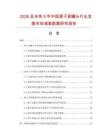 2026及未來5年中國滑子菇罐頭行業(yè)發(fā)展市場調(diào)查數(shù)據(jù)研究報(bào)告